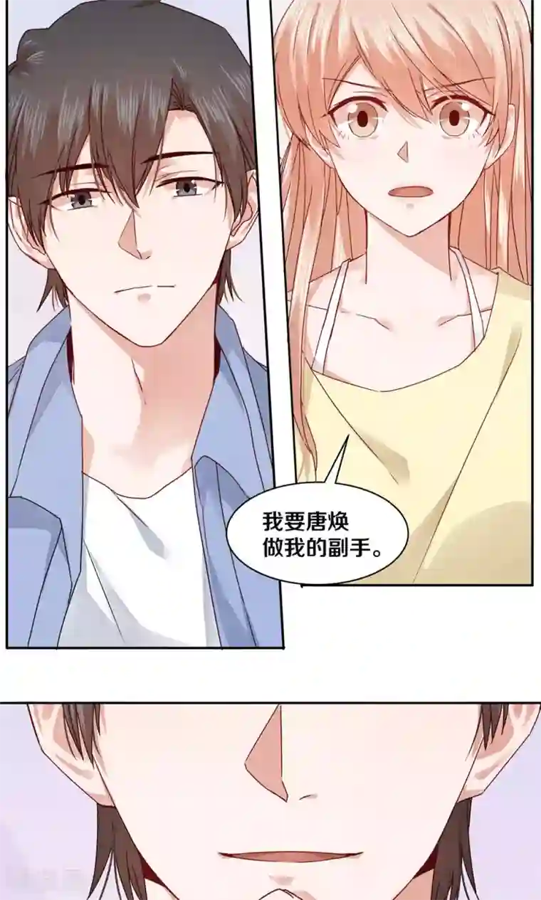 一顾倾心第68话