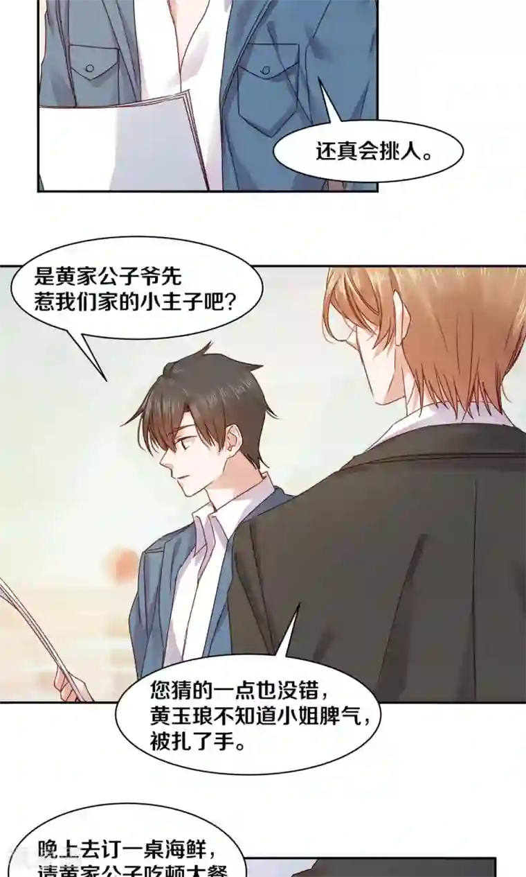 一顾倾心第69话