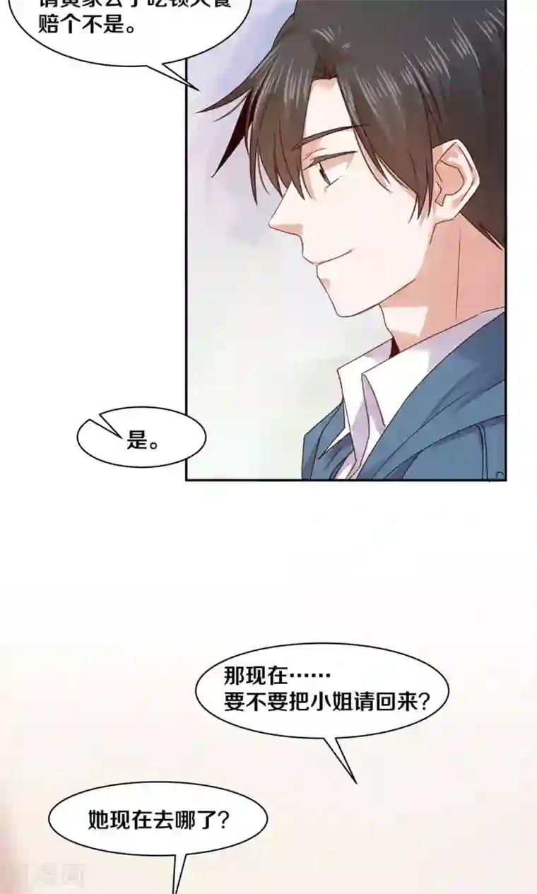 一顾倾心第69话