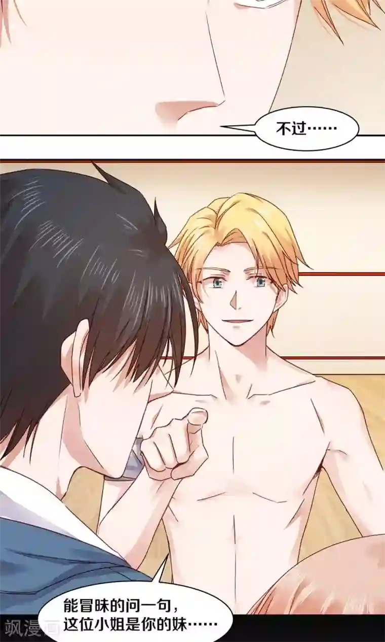 一顾倾心第71话