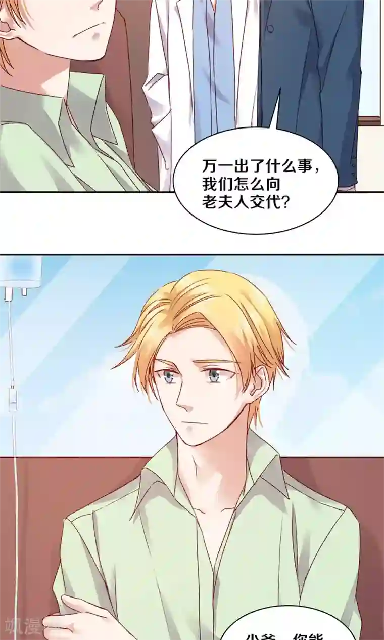 一顾倾心第72话