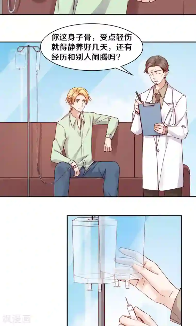 一顾倾心第73话