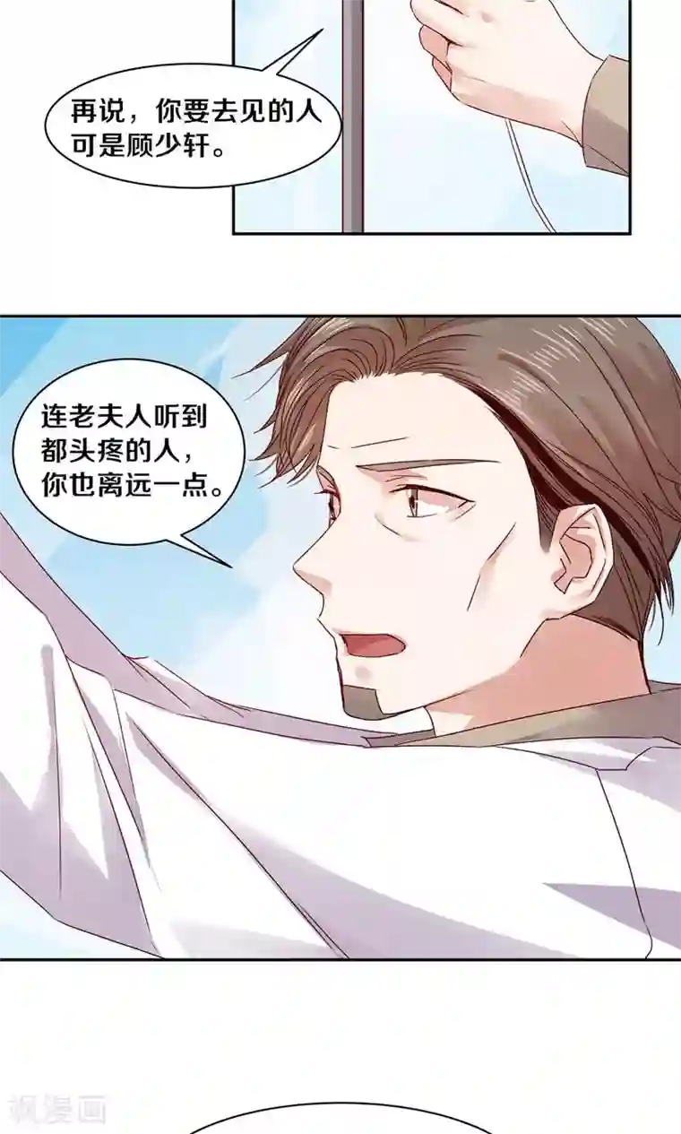 一顾倾心第73话