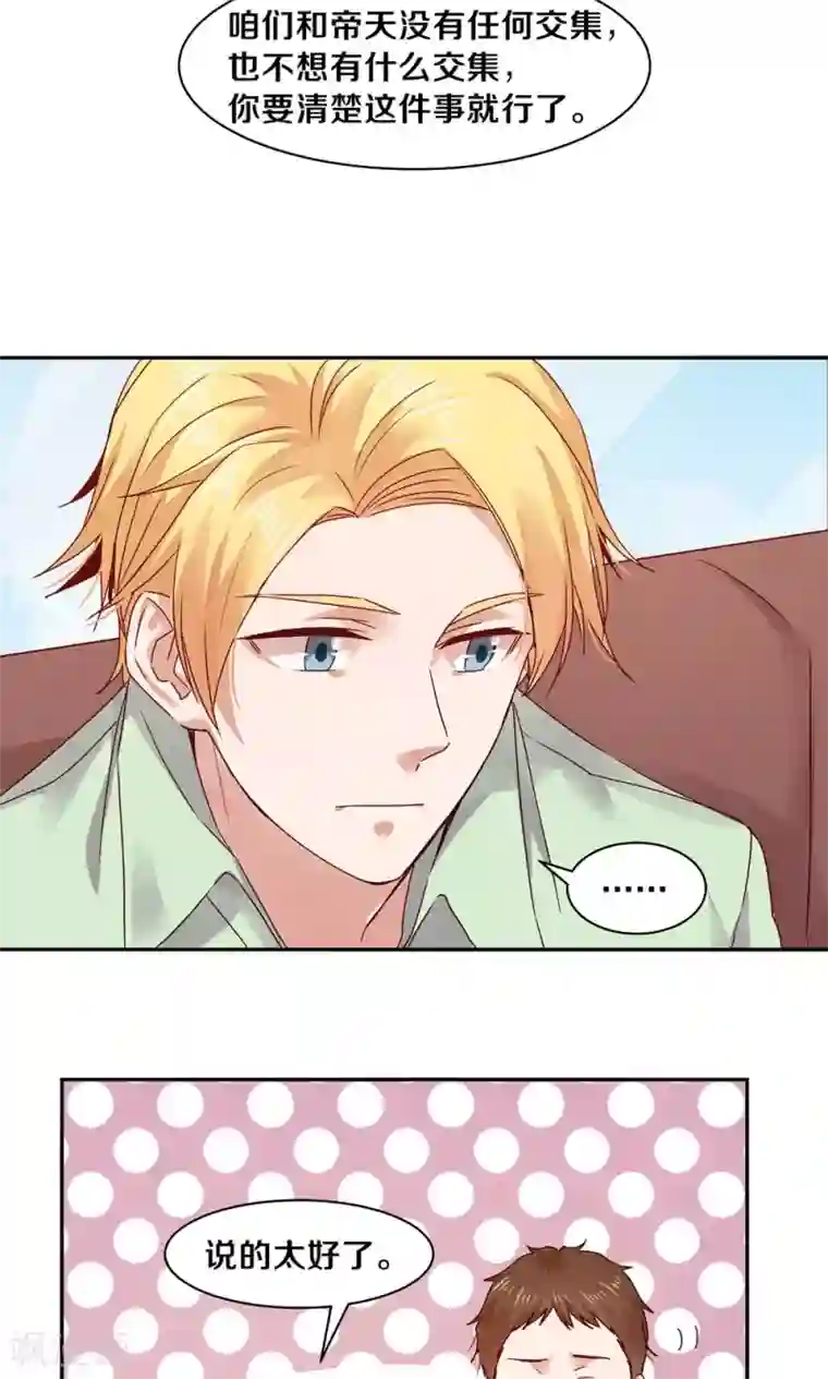 一顾倾心第73话