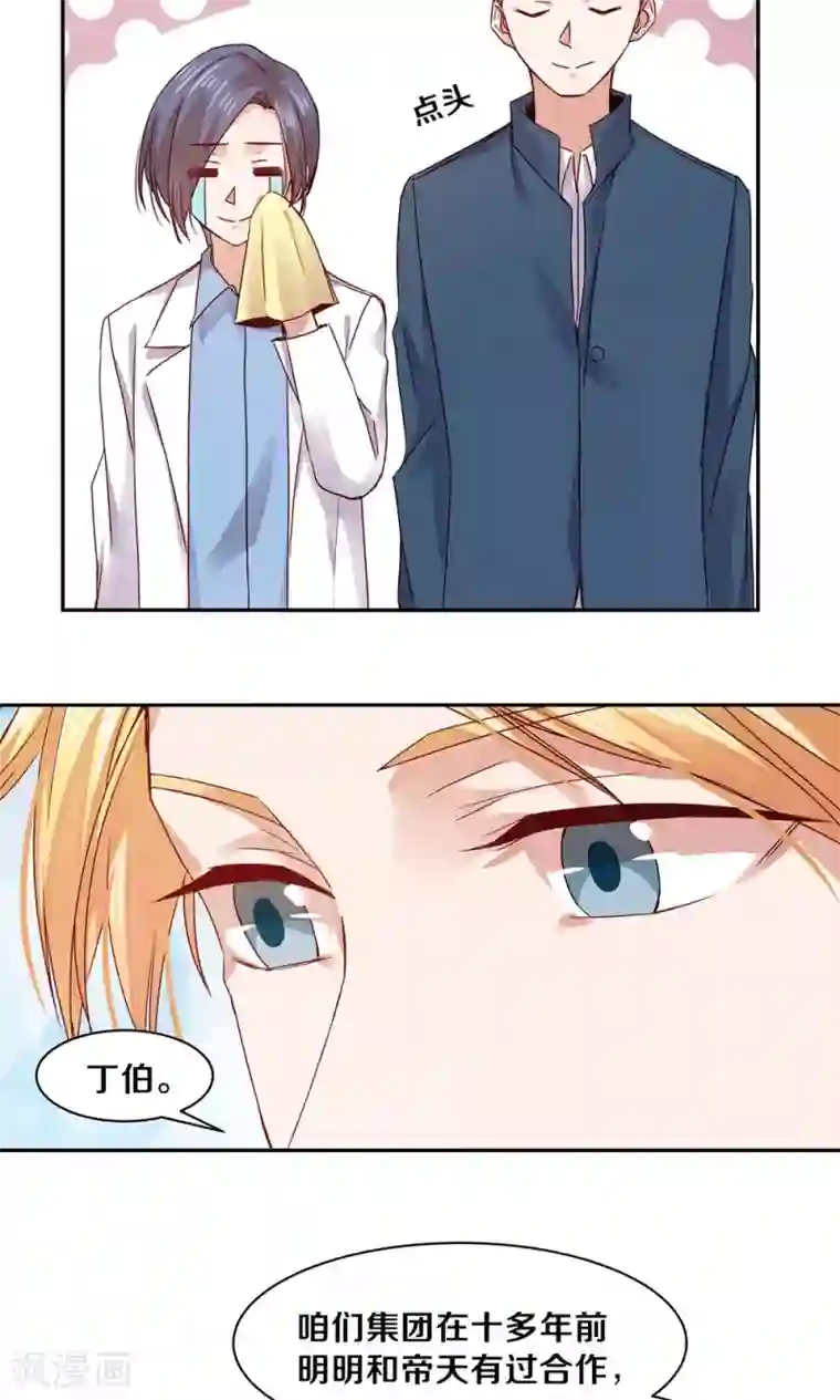 一顾倾心第73话