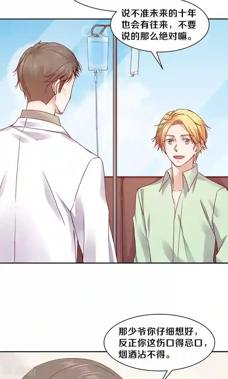 一顾倾心第73话