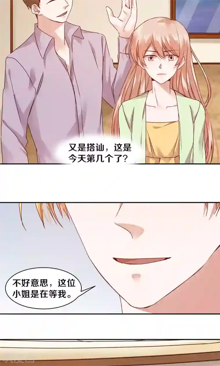 一顾倾心第74话