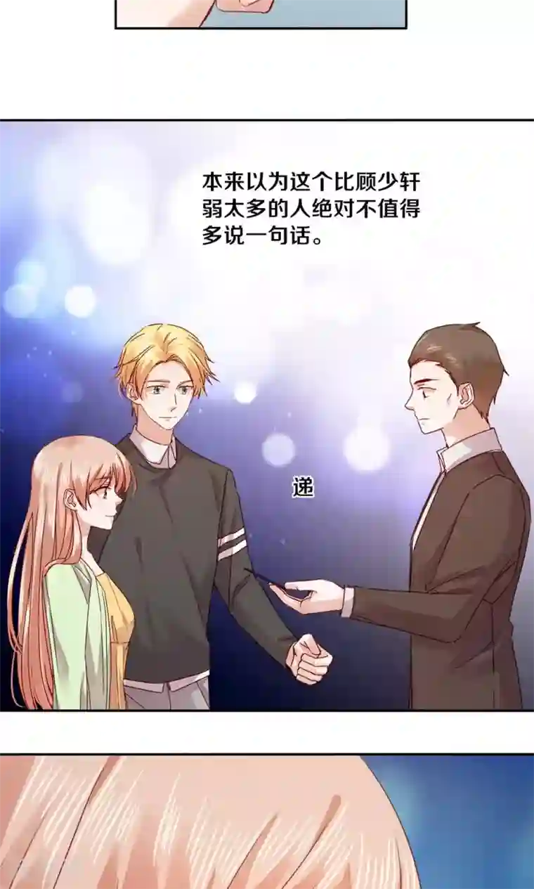 一顾倾心第74话