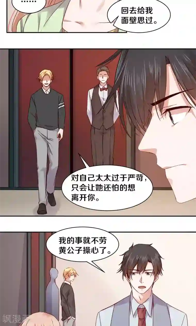 一顾倾心第75话