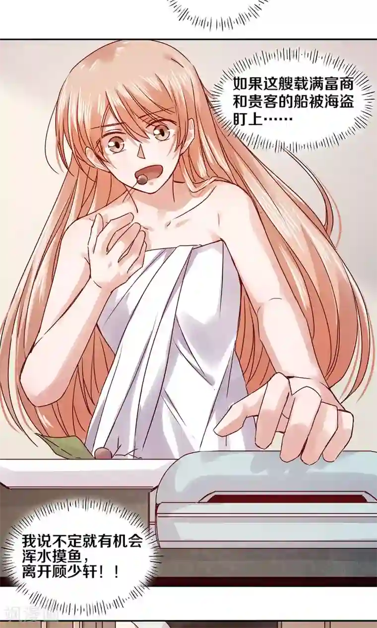 一顾倾心第78话