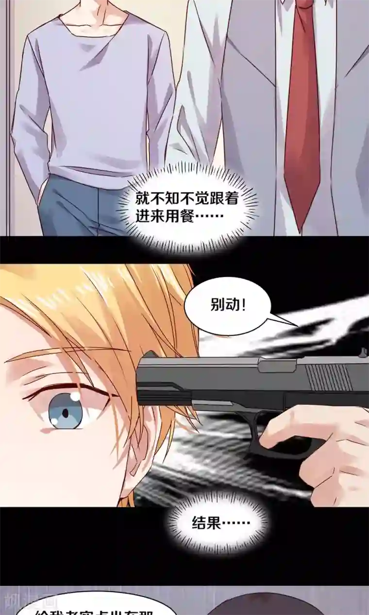 一顾倾心第79话