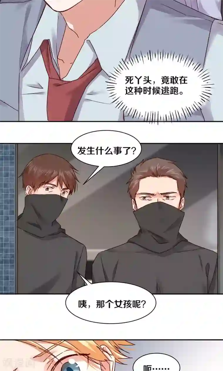 一顾倾心第81话