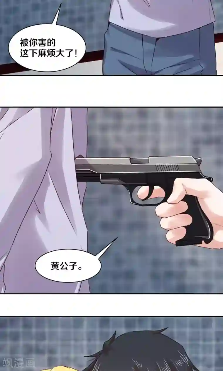 一顾倾心第81话