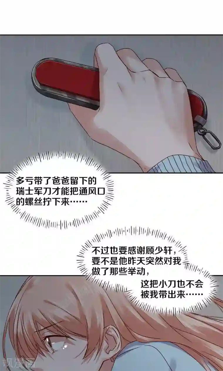一顾倾心第81话