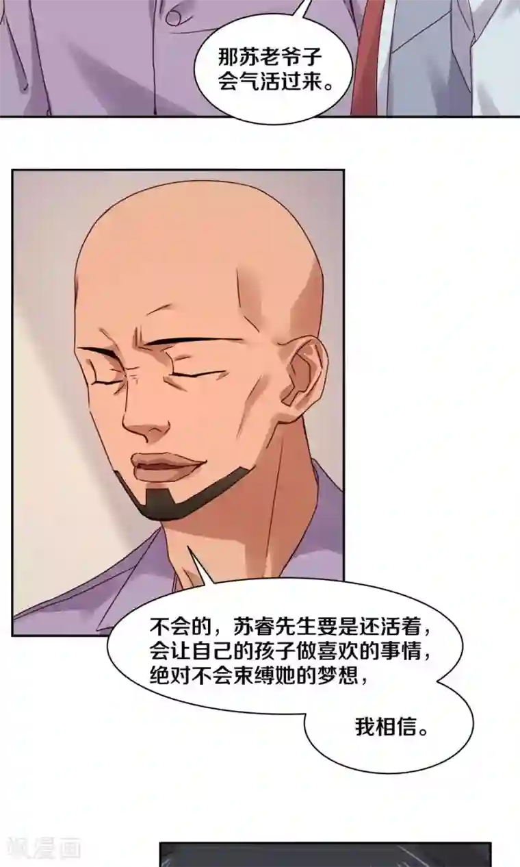 一顾倾心第82话