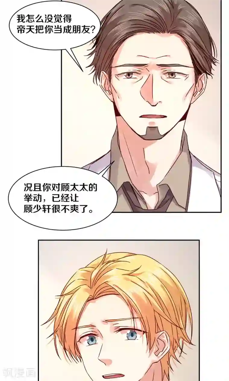 一顾倾心第83话