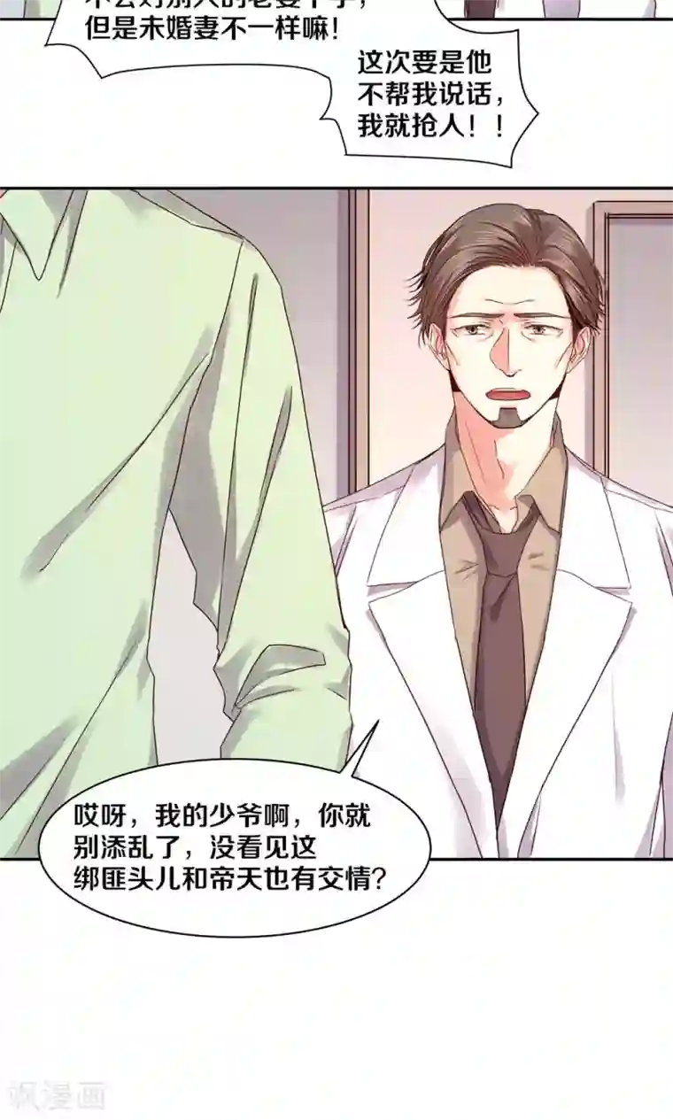 一顾倾心第83话