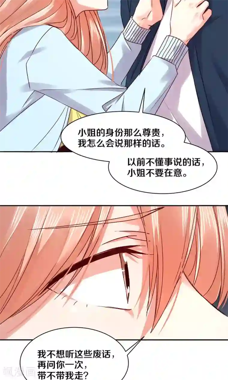 一顾倾心第84话