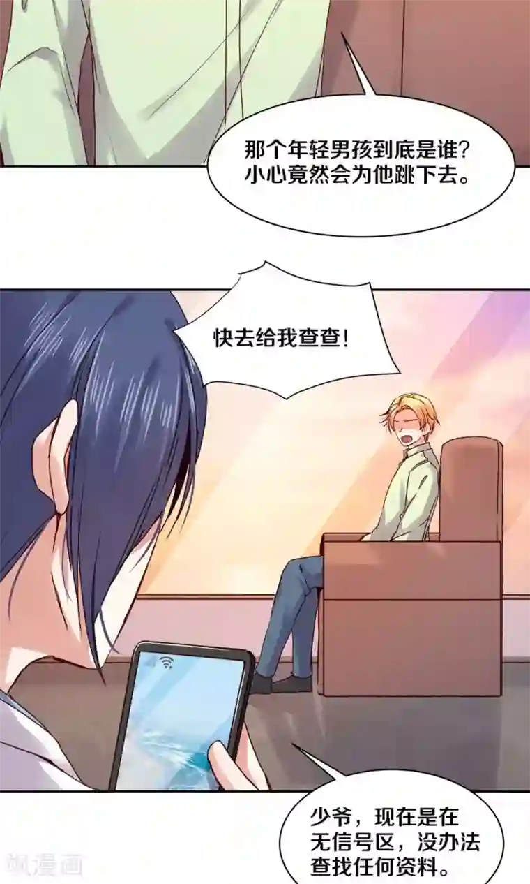 一顾倾心第85话