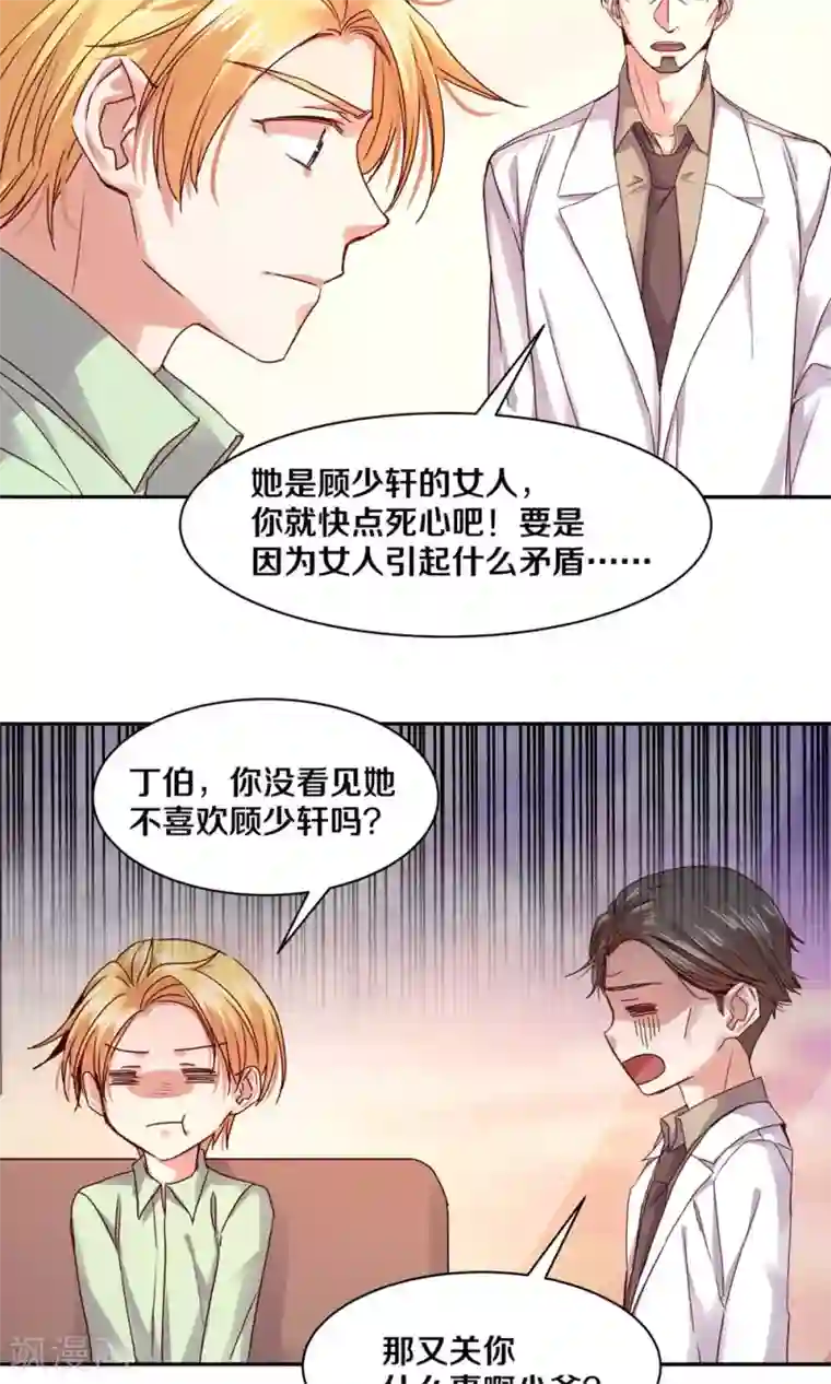 一顾倾心第85话