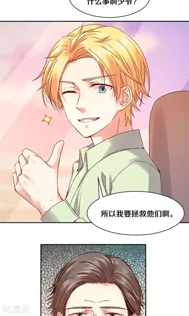 一顾倾心第85话