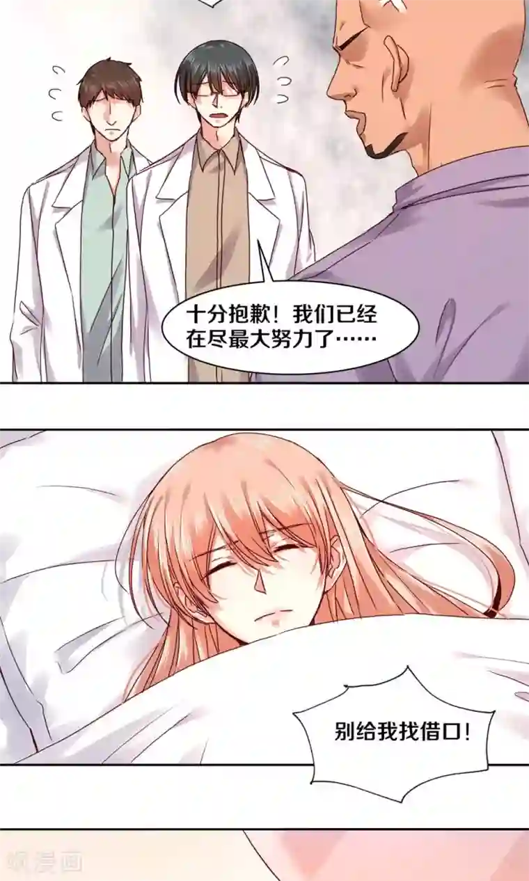 一顾倾心第85话