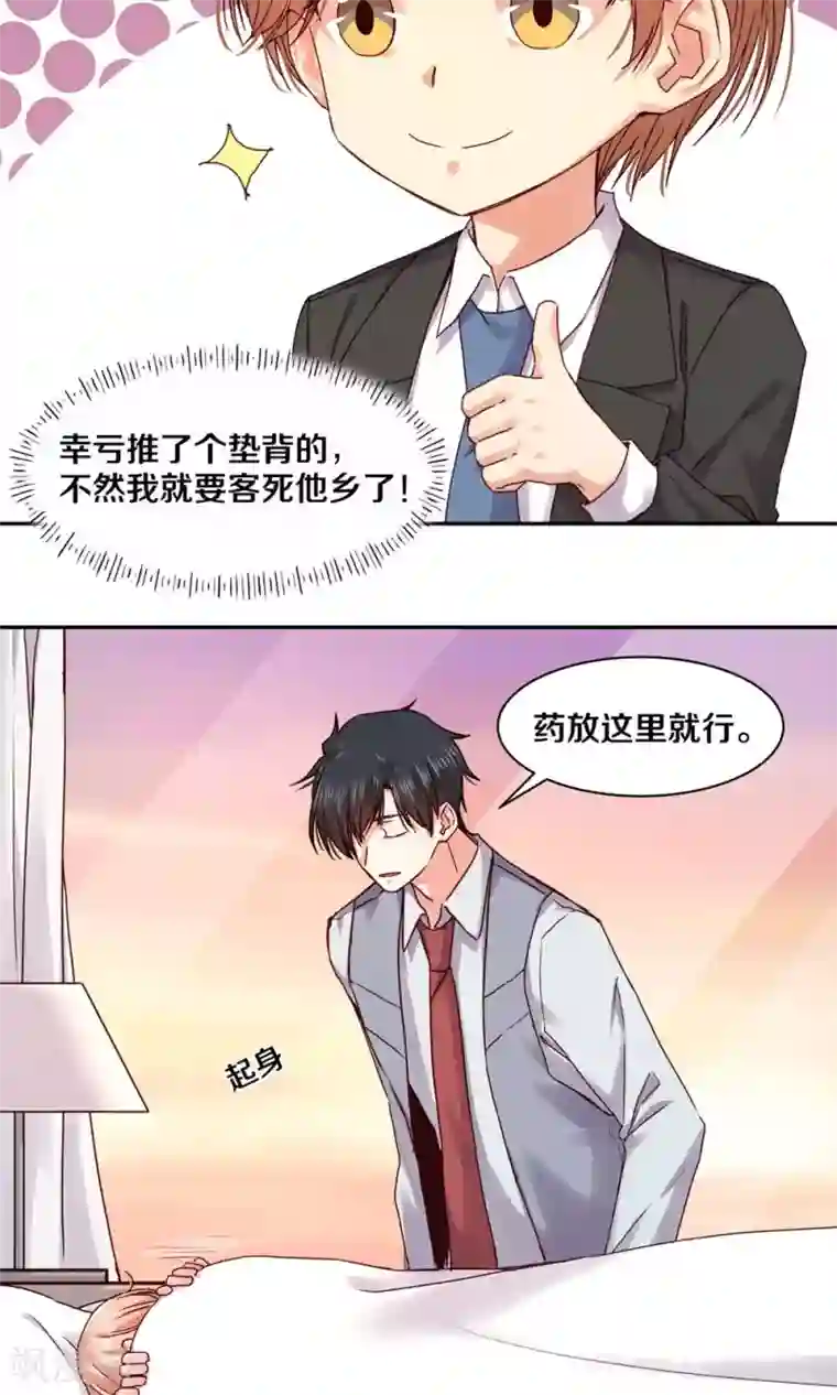 一顾倾心第87话