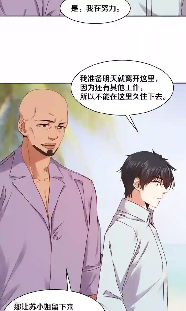 一顾倾心第88话