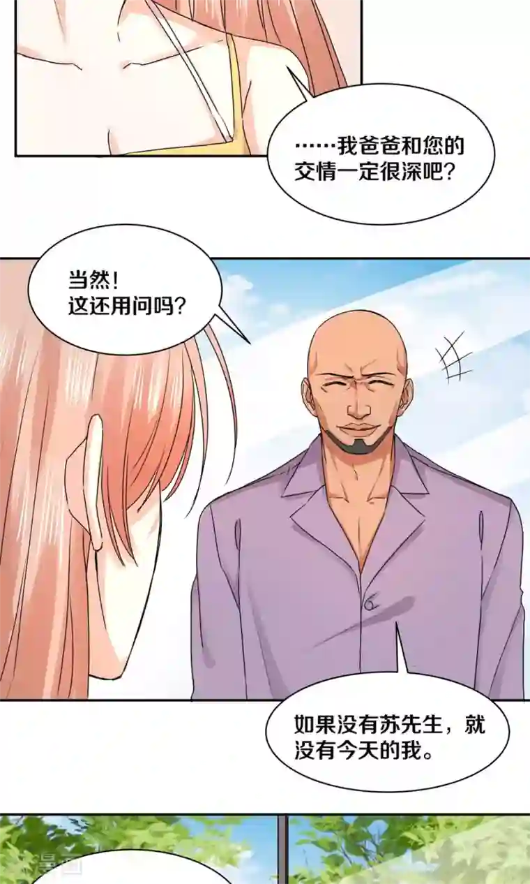 一顾倾心第90话