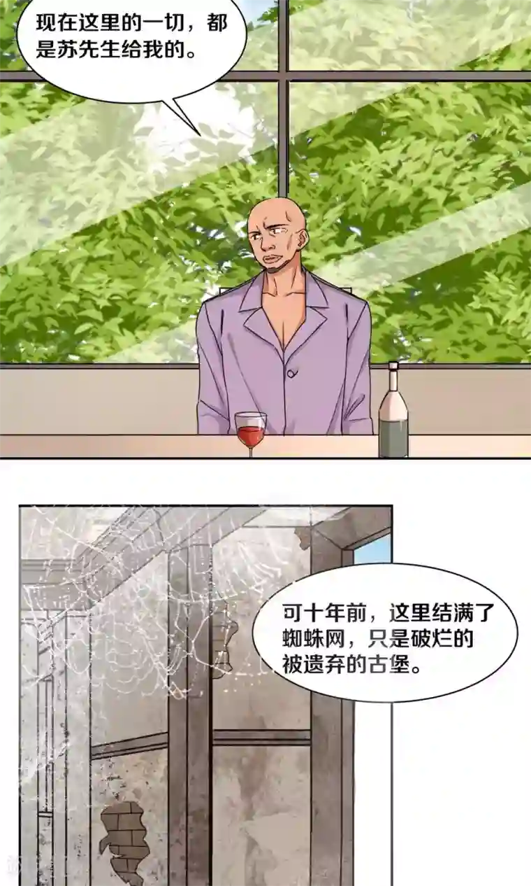 一顾倾心第90话