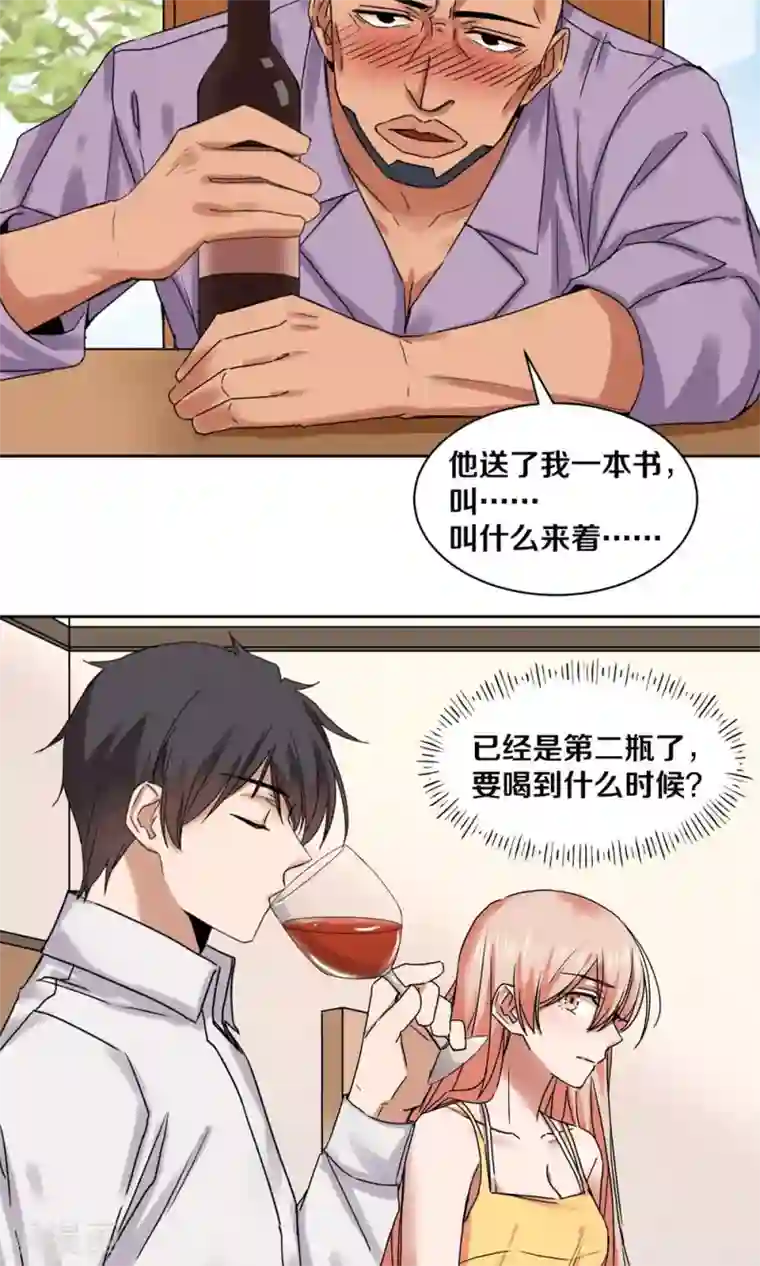 一顾倾心第90话