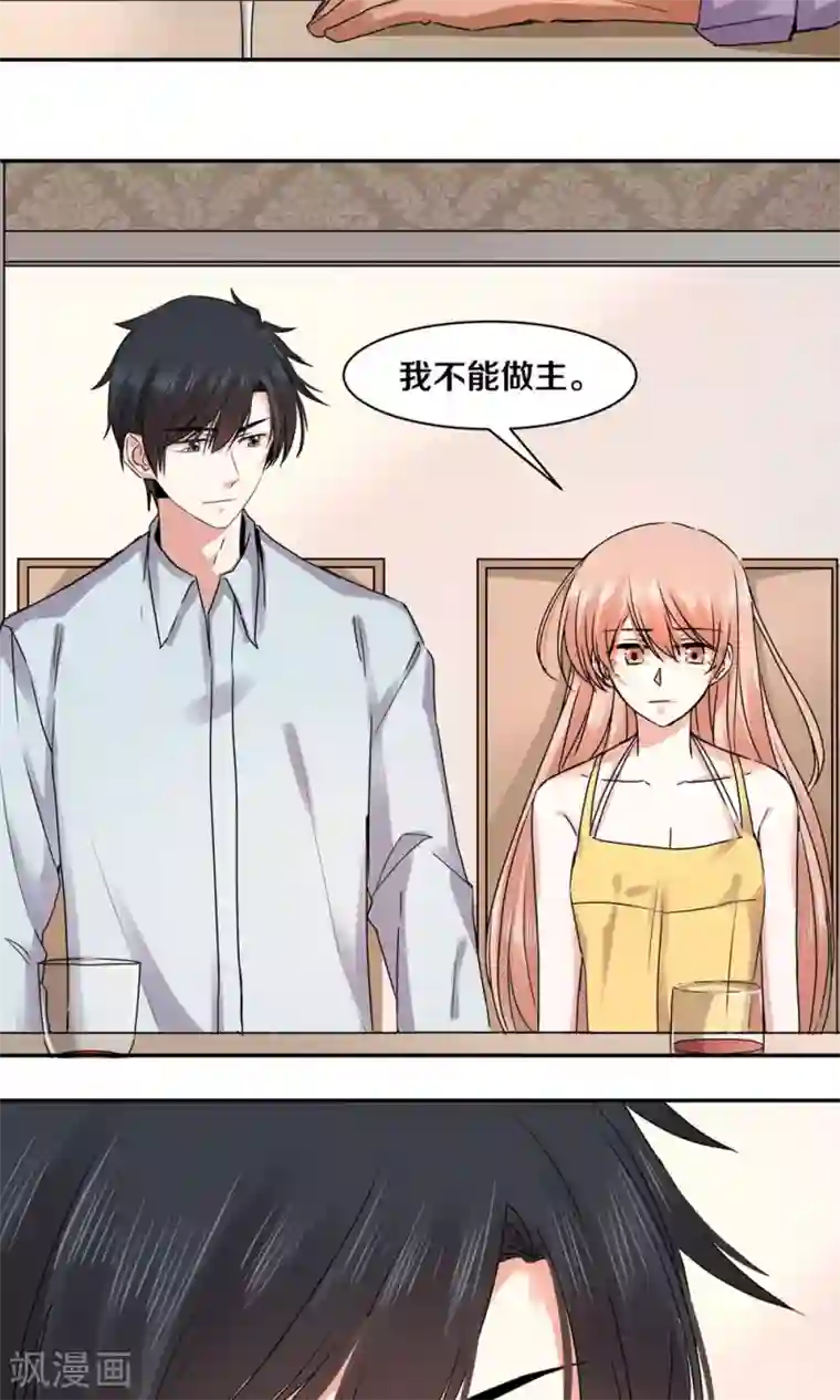 一顾倾心第90话