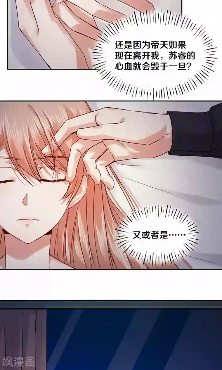 一顾倾心第94话