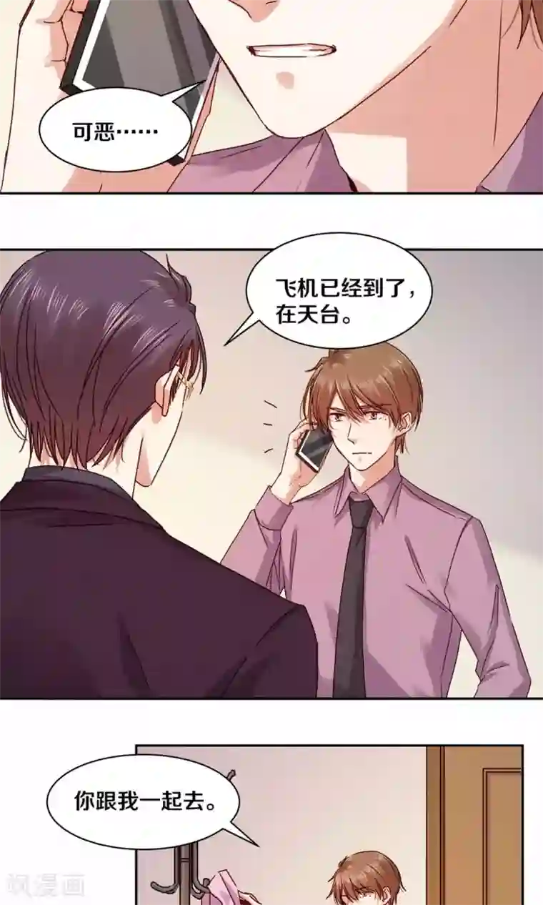 一顾倾心第95话