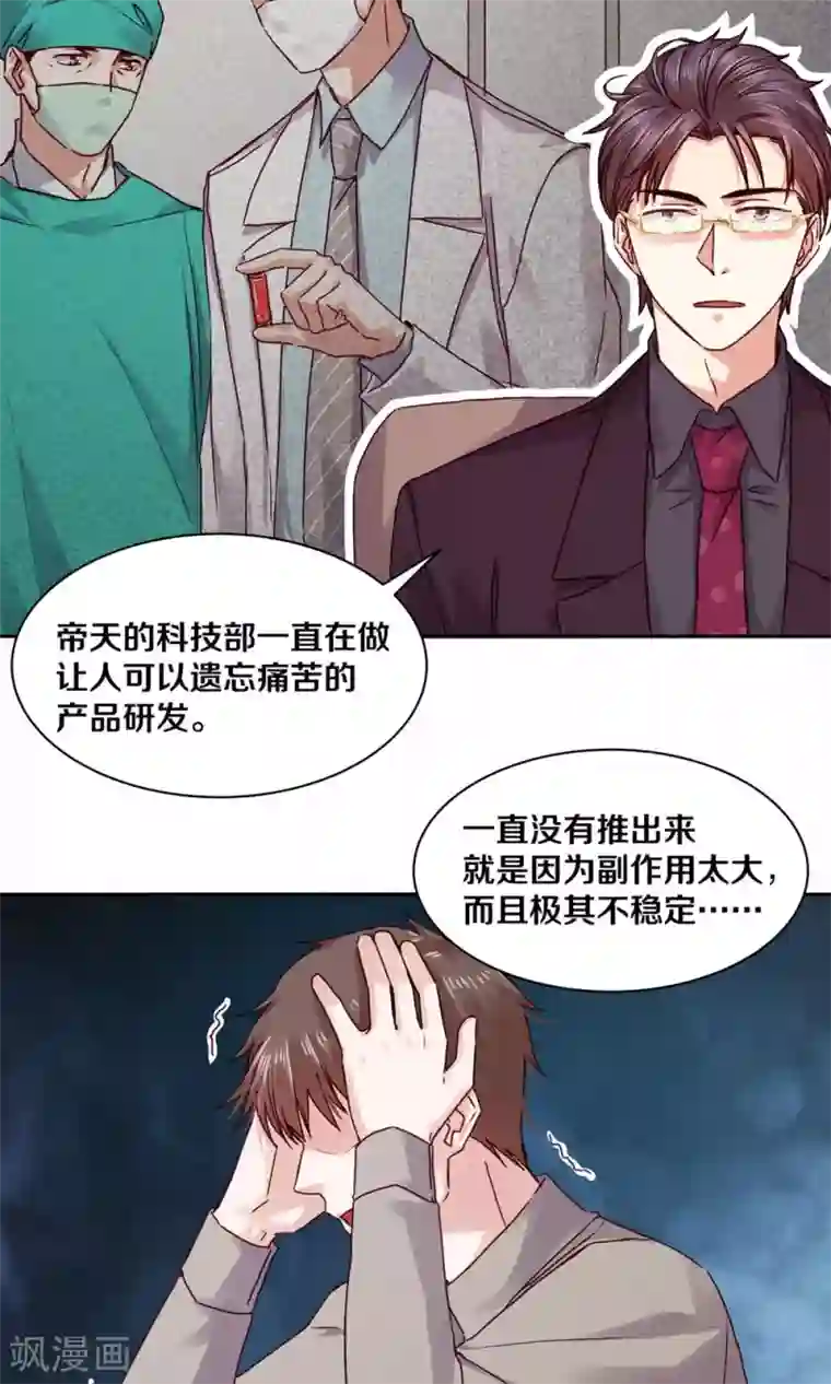 一顾倾心第96话