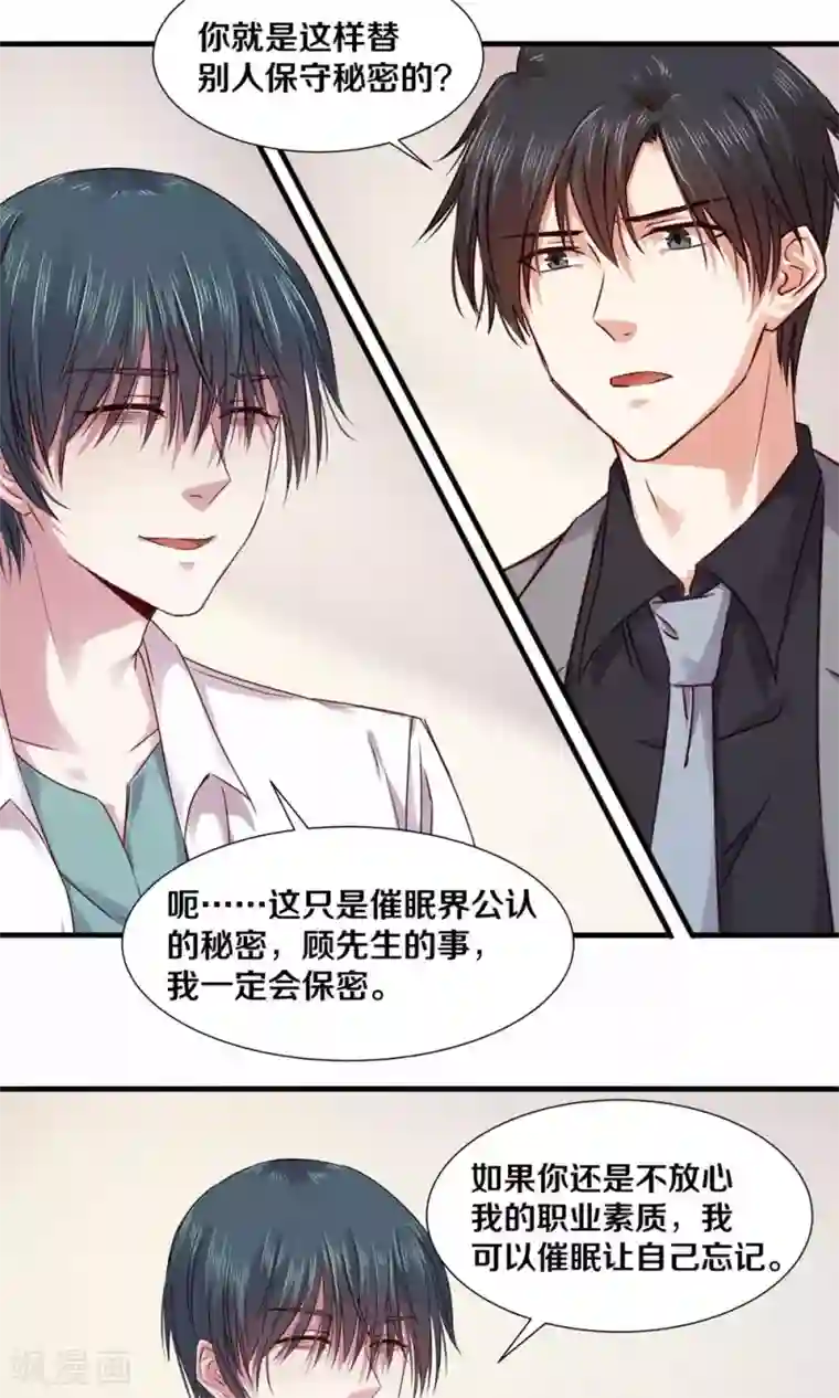 一顾倾心第97话
