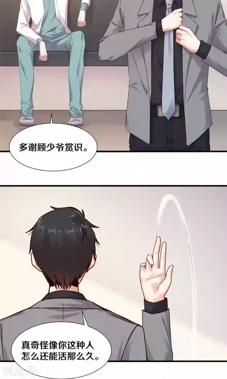 一顾倾心第97话