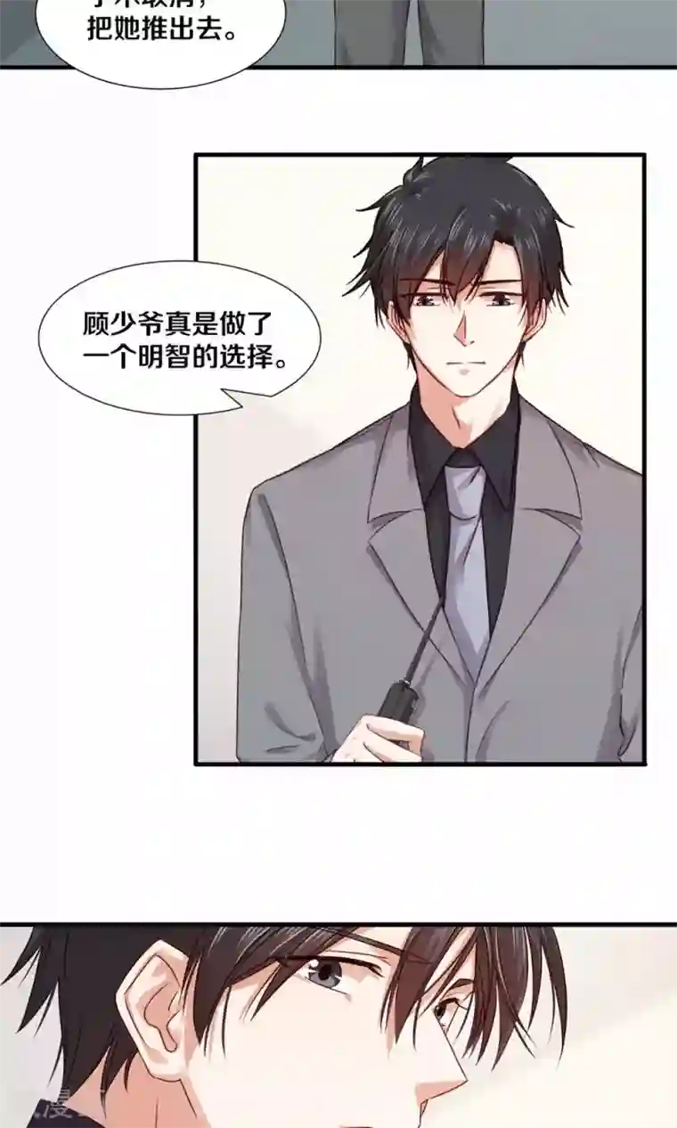 一顾倾心第97话