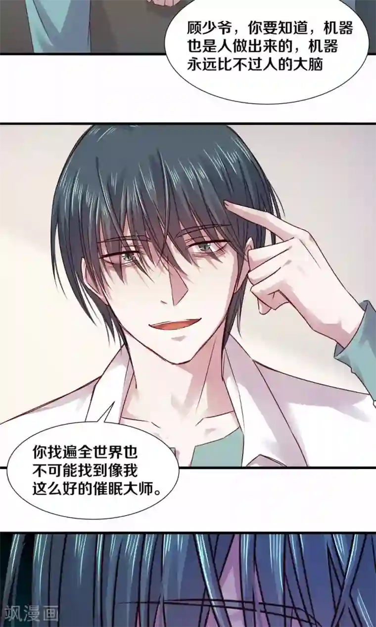 一顾倾心第97话