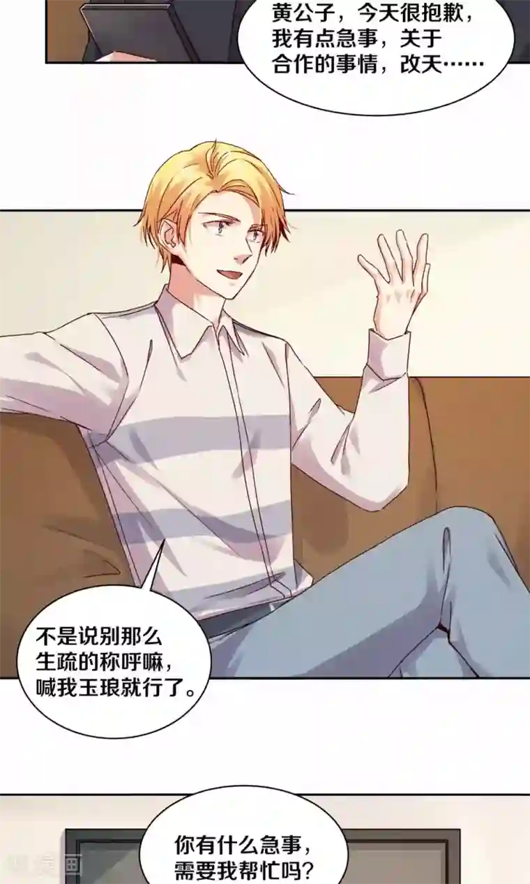 一顾倾心第101话