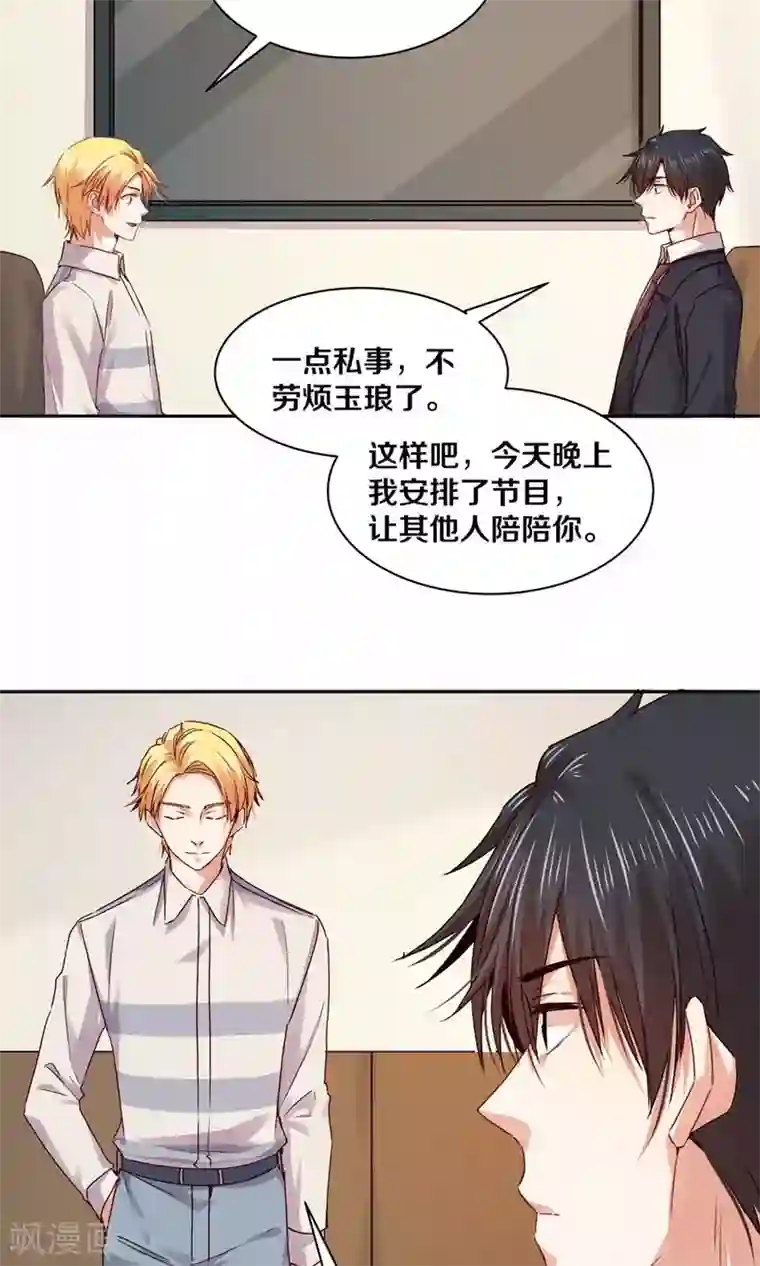 一顾倾心第101话