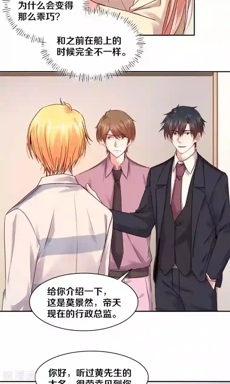 一顾倾心第102话