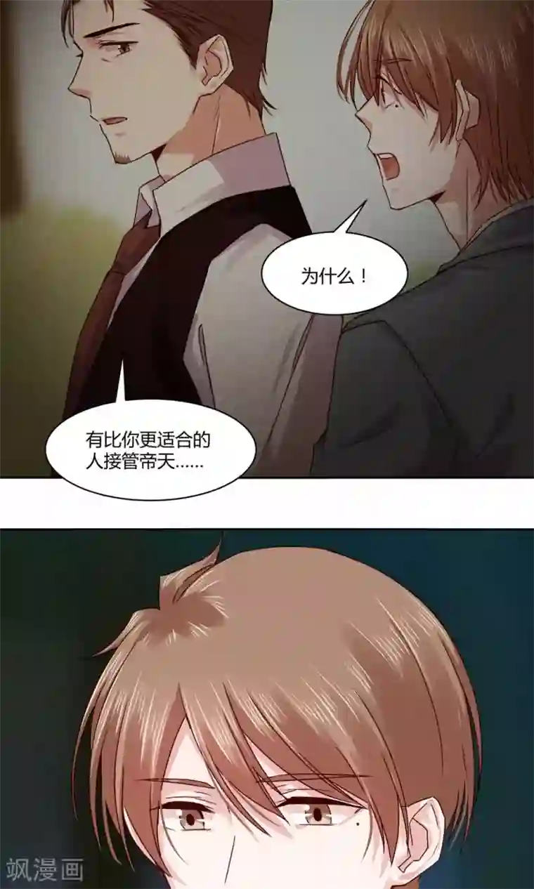 一顾倾心第103话