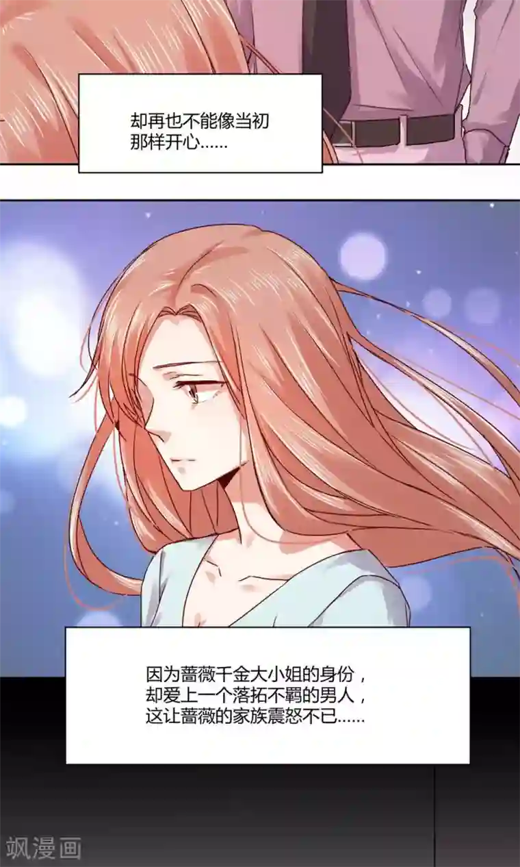 一顾倾心第103话