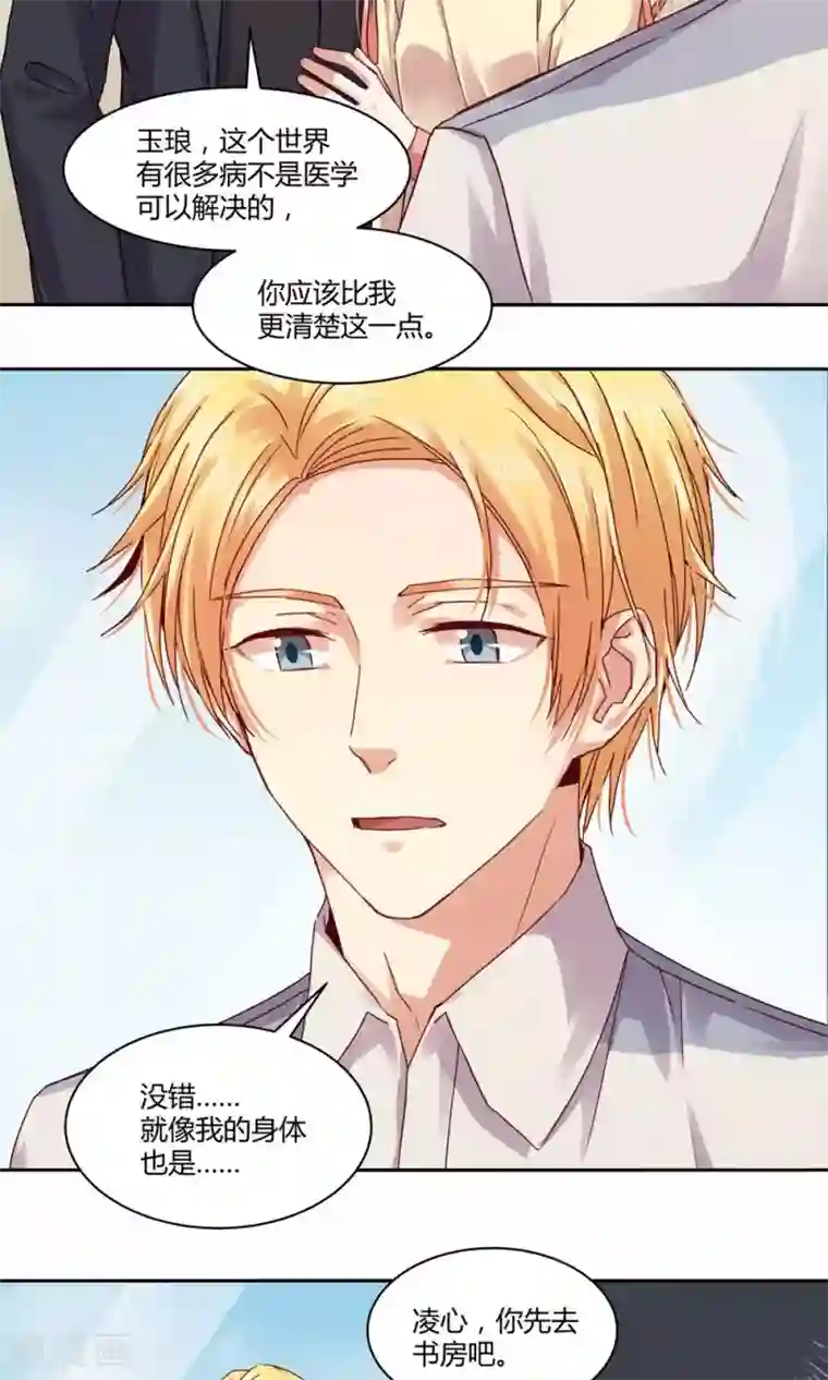 一顾倾心第103话