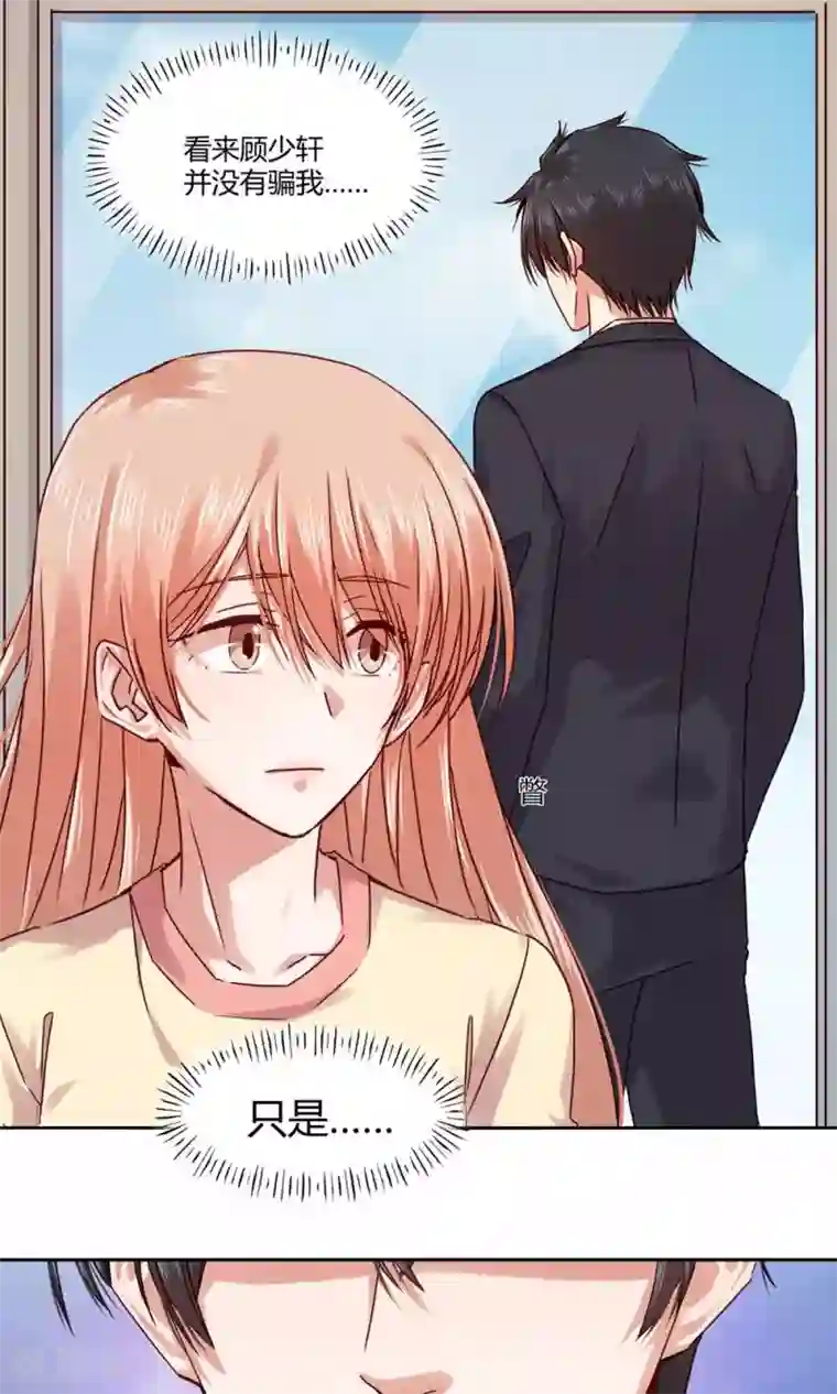 一顾倾心第103话