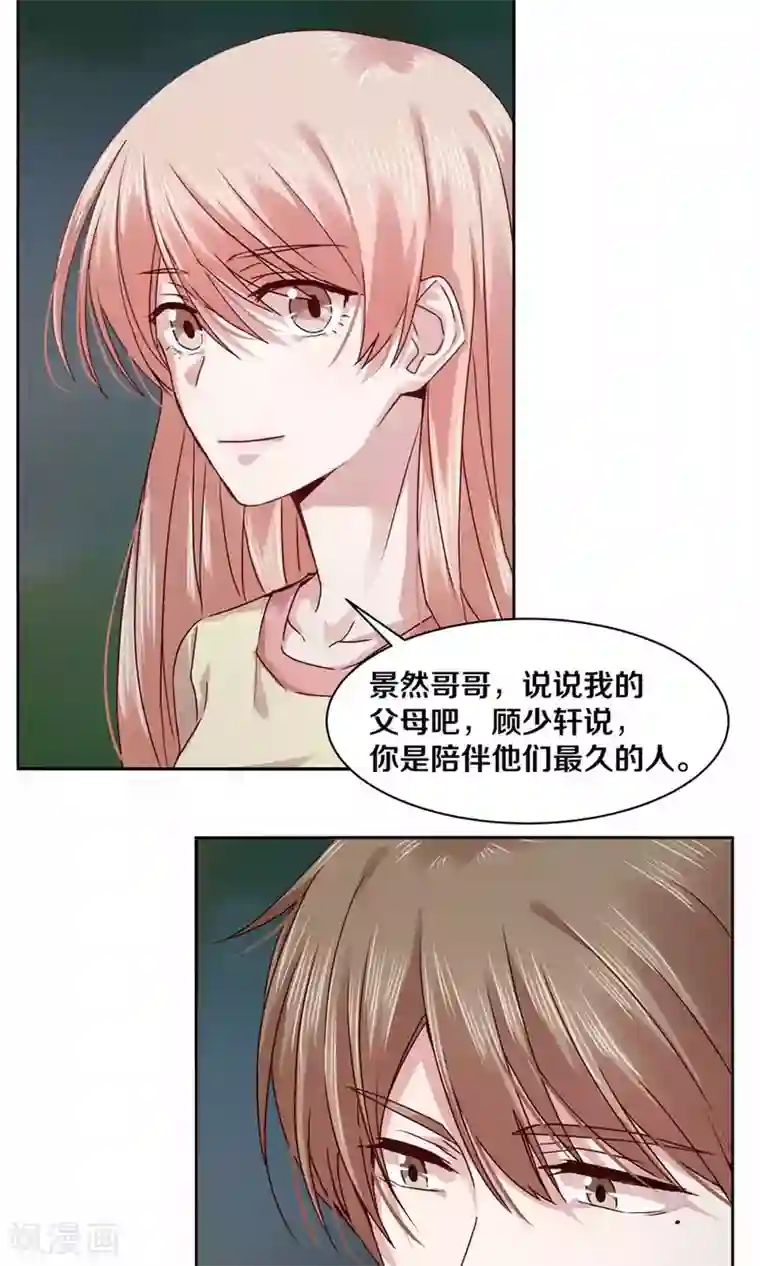 一顾倾心第104话