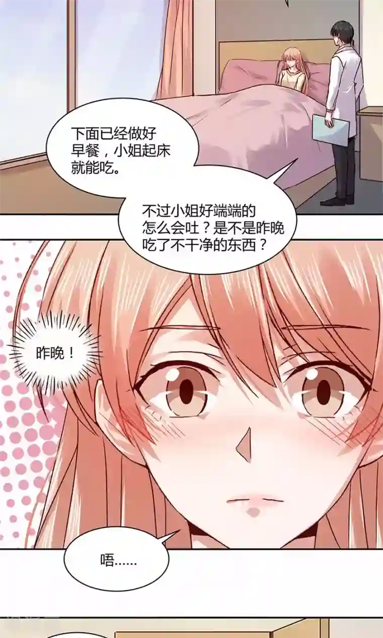 一顾倾心第106话