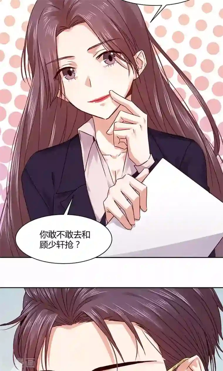 一顾倾心第107话