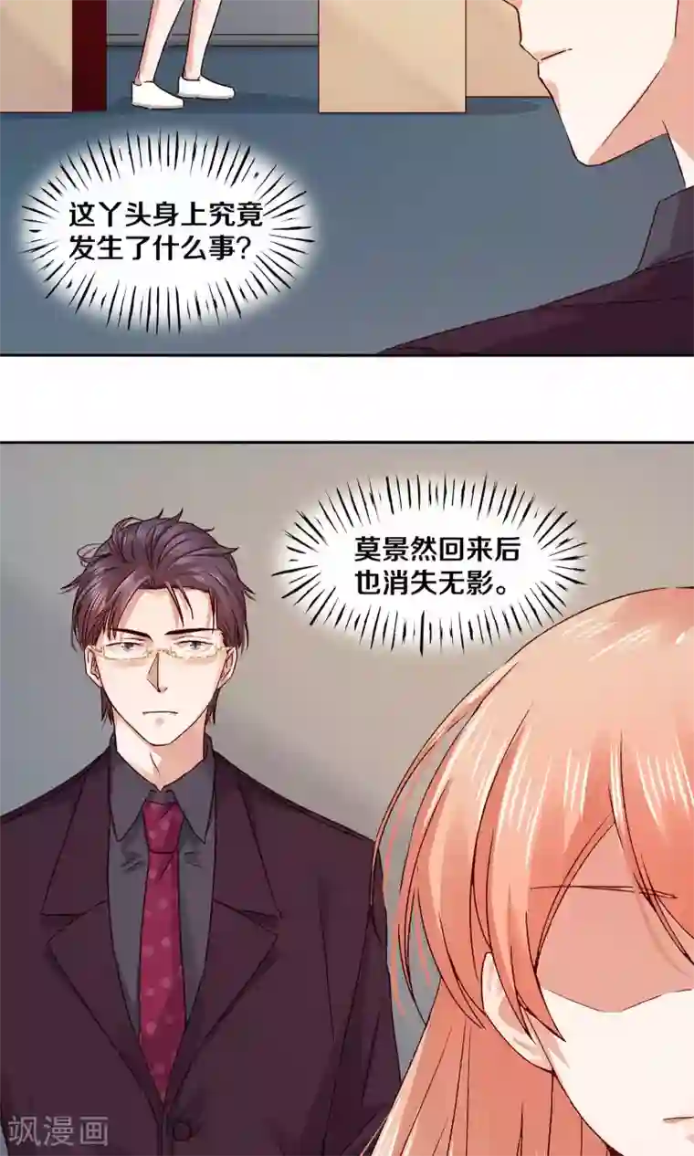 一顾倾心第111话